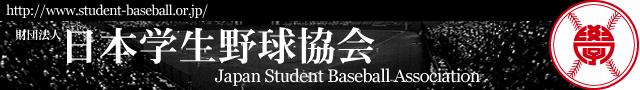 日本学生野球協会